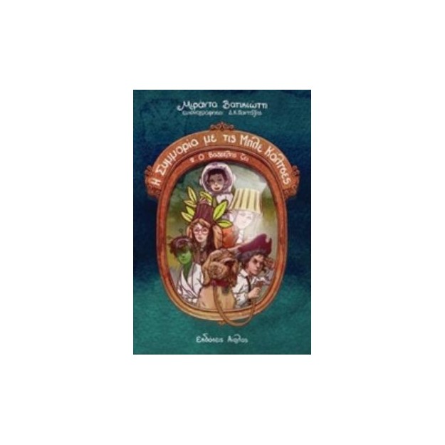 Η ΣΥΜΜΟΡΙΑ ΜΕ ΤΙΣ ΜΠΛΕ ΚΑΛΤΣΕΣ 2: Ο ΒΑΓΓΕΛΗΣ ΖΕΙ Η ΣΥΜΜΟΡΙΑ ΜΕ ΤΙΣ ΜΠΛΕ ΚΑΛΤΣΕΣ