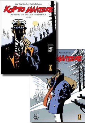 ΚΟΡΤΟ ΜΑΛΤΕΖΕ - ΚΑΤΩ ΑΠΟ ΤΟΝ ΗΛΙΟ ΤΟΥ ΜΕΣΟΝΥΚΤΙΟΥ (Α-Β)