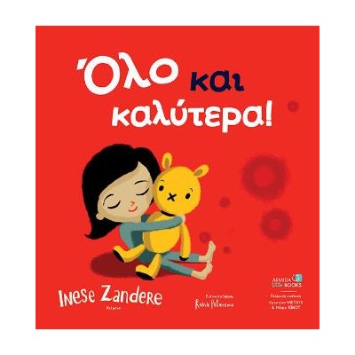 ΟΛΟ ΚΑΙ ΚΑΛΥΤΕΡΑ