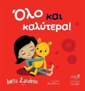 ΟΛΟ ΚΑΙ ΚΑΛΥΤΕΡΑ