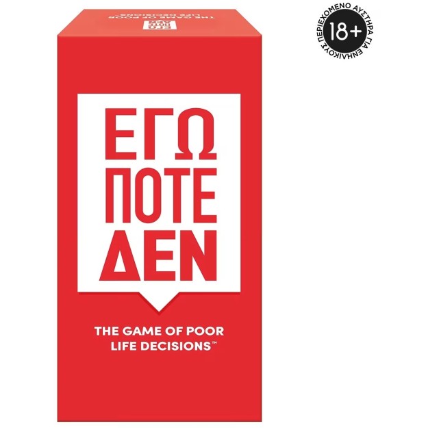 ΕΠΙΤΡΑΠΕΖΙΟ ΕΓΩ ΠΟΤΕ ΔΕΝ - GIRLS EDITION