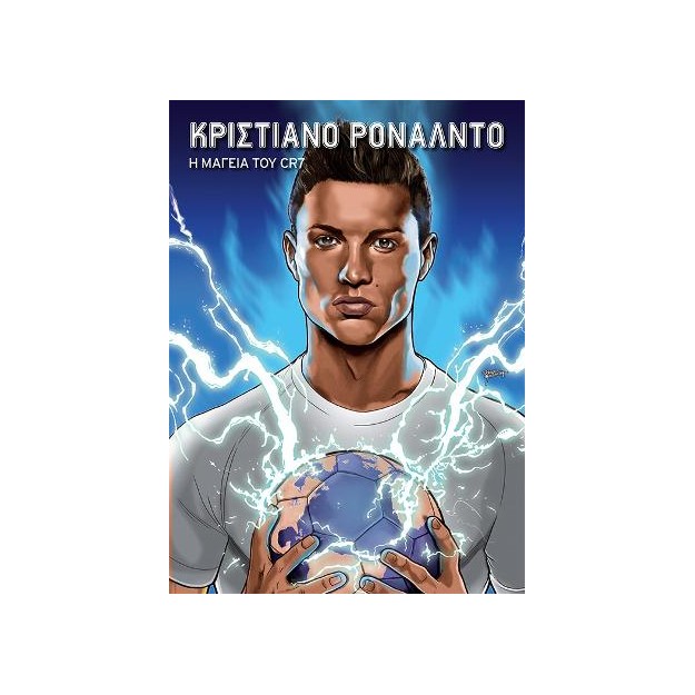 ΚΡΙΣΤΙΑΝΟ ΡΟΝΑΛΝΤΟ : Η ΜΑΓΕΙΑ ΤΟΥ CR7
