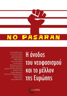 Η ΑΝΟΔΟΣ ΤΟΥ ΝΕΟΦΑΣΙΣΜΟΥ ΚΑΙ ΤΟ ΜΕΛΛΟΝ ΤΗΣ ΕΥΡΩΠΗΣ