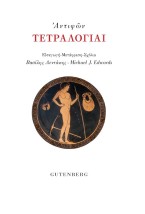 ΤΕΤΡΑΛΟΓΙΑΙ