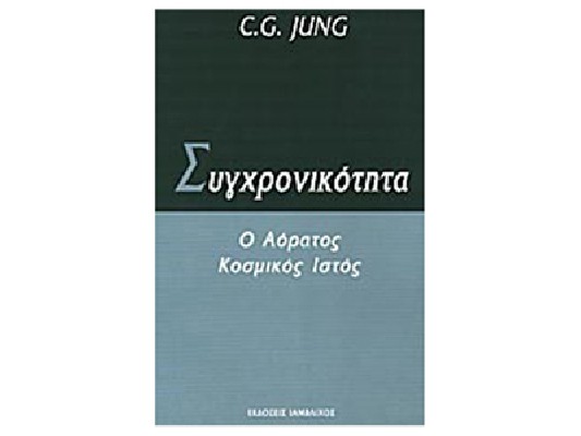 ΣΥΓΧΡΟΝΙΚΟΤΗΤΑ Ο ΑΟΡΑΤΟΣ ΚΟΣΜΙΚΟΣ ΙΣΤΟΣ
