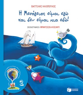 ΟΙΚΟΛΟΓΗΜΑΤΑ 2: Η ΜΕΣΟΓΕΙΟΣ ΕΙΜΑΙ ΕΓΩ ΚΑΙ ΔΕΝ ΕΙΜΑΙ ΠΙΑ ΕΔΩ (ΝΕΑ ΕΚΔΟΣΗ) 3Η ΕΚΔΟΣΗ