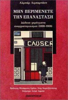 ΜΗΝ ΠΕΡΙΜΕΝΕΤΕ ΤΗΝ ΕΠΑΝΑΣΤΑΣΗ ΔΩΔΕΚΑ ΧΑΡΑΓΜΑΤΑ ΑΝΑΡΧΟΑΤΟΜΙΚΙΣΜΟΥ (1898-1908)