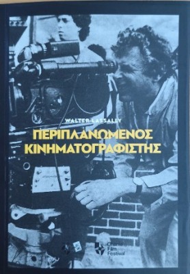 ΠΕΡΙΠΛΑΝΩΜΕΝΟΣ ΚΙΝΗΜΑΤΟΓΡΑΦΙΣΤΗΣ