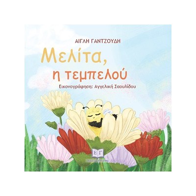 ΜΕΛΙΤΑ, Η ΤΕΜΠΕΛΟΥ