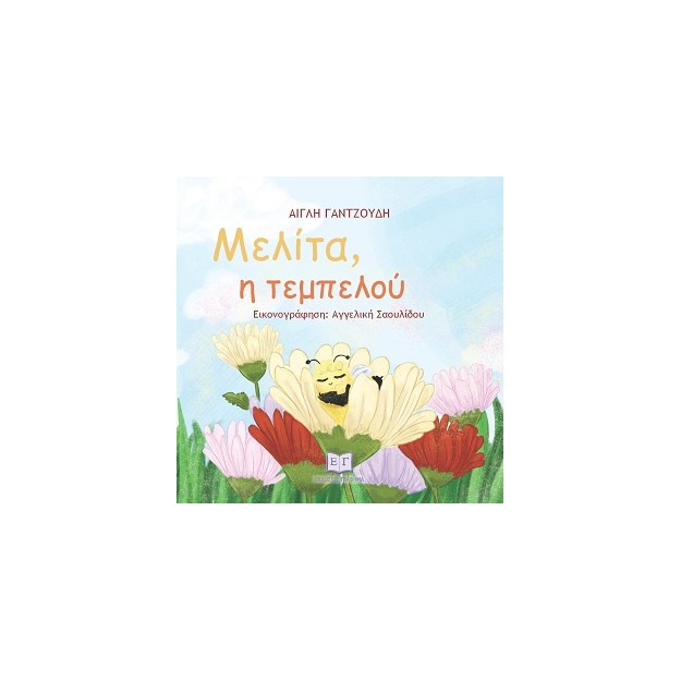 ΜΕΛΙΤΑ, Η ΤΕΜΠΕΛΟΥ