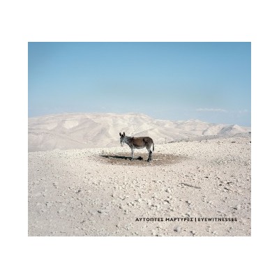 ΑΥΤΟΠΤΕΣ ΜΑΡΤΥΡΕΣ