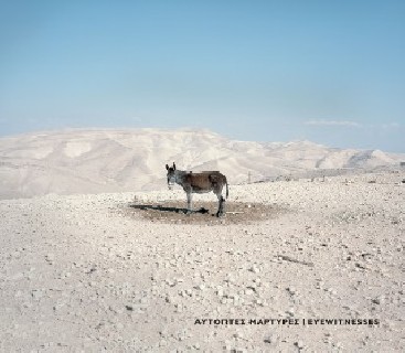 ΑΥΤΟΠΤΕΣ ΜΑΡΤΥΡΕΣ
