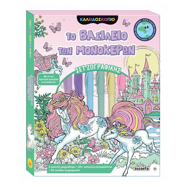 ΚΑΛΕΙΔΟΣΚΟΠΙΟ ΧΡΩΜΑΤΩΝ ΤΟ ΒΑΣΙΛΕΙΟ ΤΩΝ ΜΟΝΟΚΕΡΩΝ