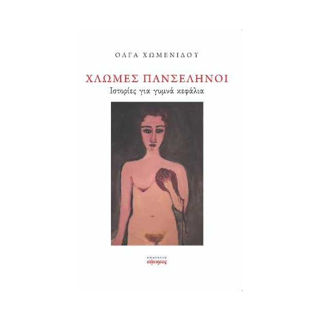 ΑΝΑΜΝΗΣΕΙΣ ΑΠΟ ΤΗ ΣΟΒΙΕΤΙΚΗ ΜΟΣΧΑ 1980-1986