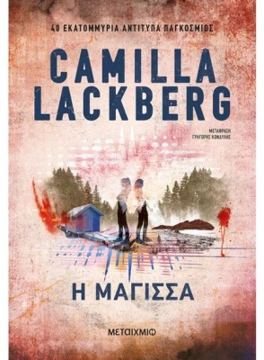 Η ΜΑΓΙΣΣΑ (ΝΕΑ ΕΚΔΟΣΗ)