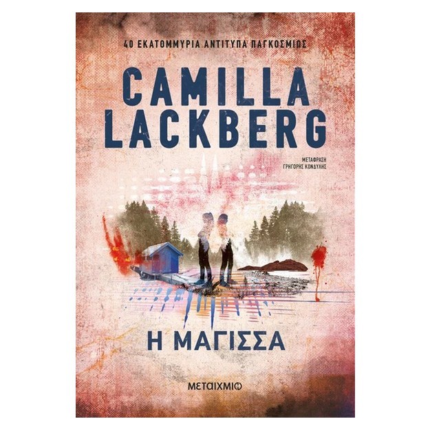 Η ΜΑΓΙΣΣΑ (ΝΕΑ ΕΚΔΟΣΗ)
