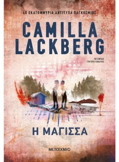 Η ΜΑΓΙΣΣΑ (ΝΕΑ ΕΚΔΟΣΗ)