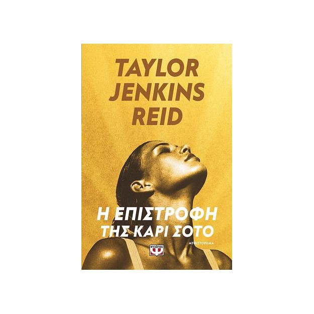 Η ΕΠΙΣΤΡΟΦΗ ΤΗΣ ΚΑΡΙ ΣΟΤΟ