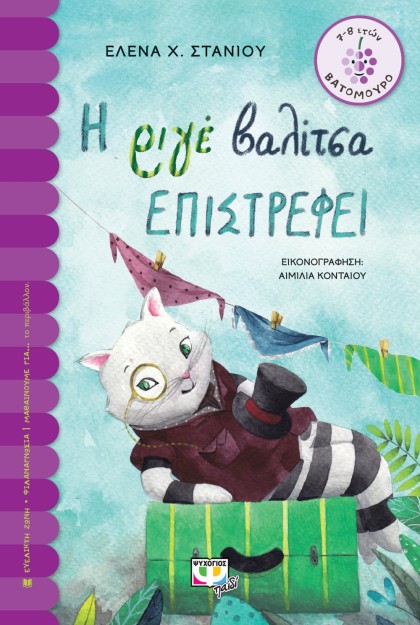 Η ΡΙΓΕ ΒΑΛΙΤΣΑ ΕΠΙΣΤΡΕΦΕΙ