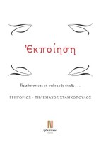 ΕΚΠΟΙΗΣΗ ΚΡΑΔΑΙΝΟΝΤΑΣ ΤΗ ΓΝΩΣΗ Τ?Σ ΨΥΧ?Σ...