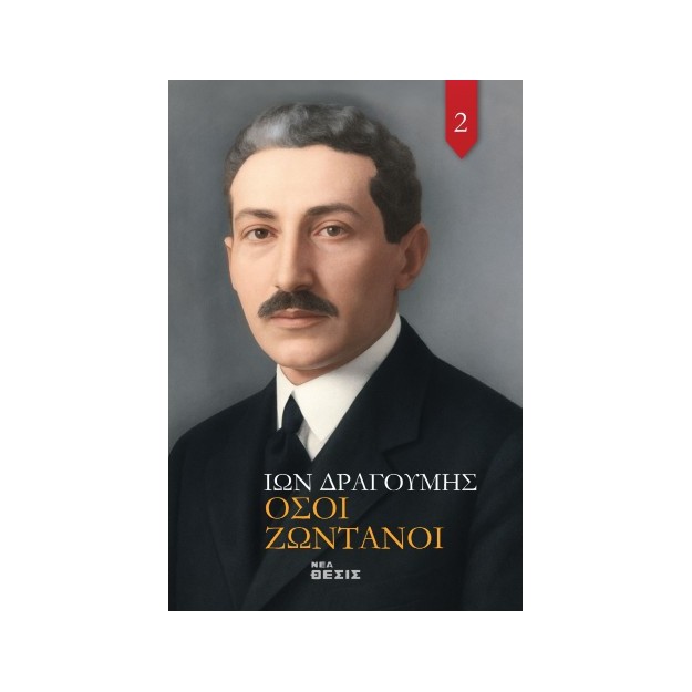 ΟΣΟΙ ΖΩΝΤΑΝΟΙ