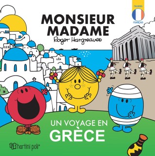MONSIEUR-MADAME-UN VOYAGE EN GRECE ( ΜΙΚΡΟΙ ΚΥΡΙΟΙ-ΠΕΡΙΠΛΑΝΗΣΗ ΣΤΗΝ ΕΛΛΑΔΑ -ΓΑΛΛΙΚΑ)