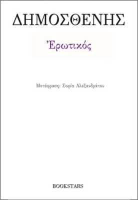 ΕΡΩΤΙΚΟΣ