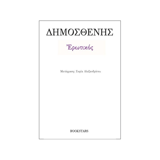 ΕΡΩΤΙΚΟΣ