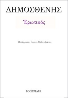 ΕΡΩΤΙΚΟΣ
