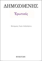 ΕΡΩΤΙΚΟΣ