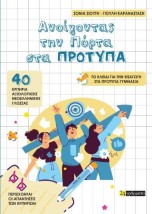 ΑΝΟΙΓΟΝΤΑΣ ΤΗΝ ΠΟΡΤΑ ΣΤΑ ΠΡΟΤΥΠΑ 40 ΚΡΙΤΗΡΙΑ ΑΞΙΟΛΟΓΗΣΗΣ ΝΕΟΕΛΛΗΝΙΚΗΣ ΓΛΩΣΣΑΣ