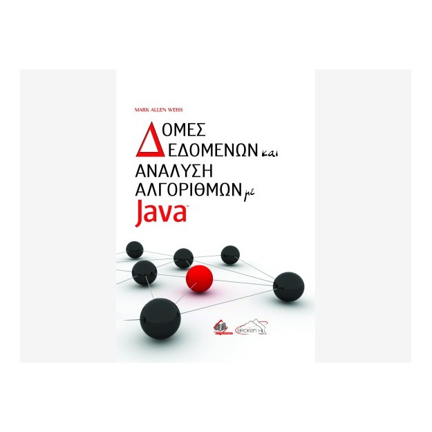 ΔΟΜΕΣ ΔΕΔΟΜΕΝΩΝ ΚΑΙ ΑΝΑΛΥΣΗ ΑΛΓΟΡΙΘΜΩΝ JAVA 1Η ΕΚΔΟΣΗ