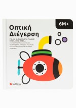 Οπτική διέγερση: Υψηλή αντίθεση στο πλήρες χρωματικό φάσμα