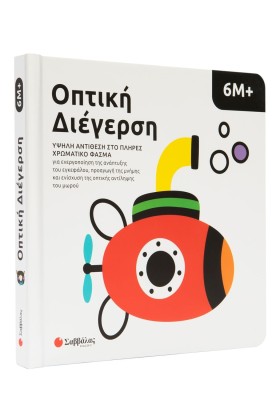 Οπτική διέγερση: Υψηλή αντίθεση στο πλήρες χρωματικό φάσμα