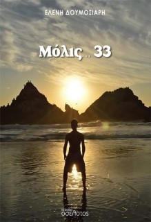 ΜΟΛΙΣ...33
