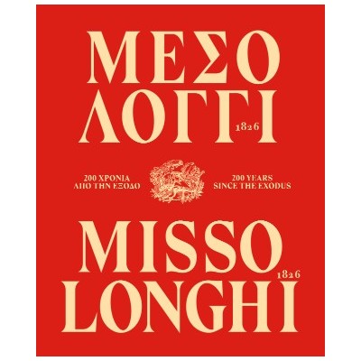 ΜΕΣΟΛΟΓΓΙ 1826 / MISSOLONGHI 1826 (ΔΙΓΛΩΣΣΟ )