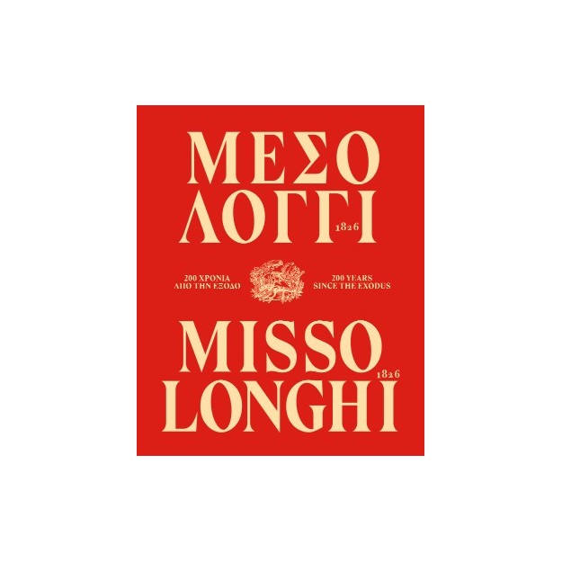 ΜΕΣΟΛΟΓΓΙ 1826 / MISSOLONGHI 1826 (ΔΙΓΛΩΣΣΟ )