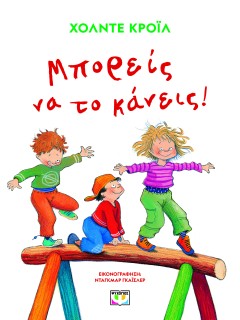 ΜΠΟΡΕΙΣ ΝΑ ΤΟ ΚΑΝΕΙΣ! (ΝΕΑ ΕΚΔΟΣΗ)