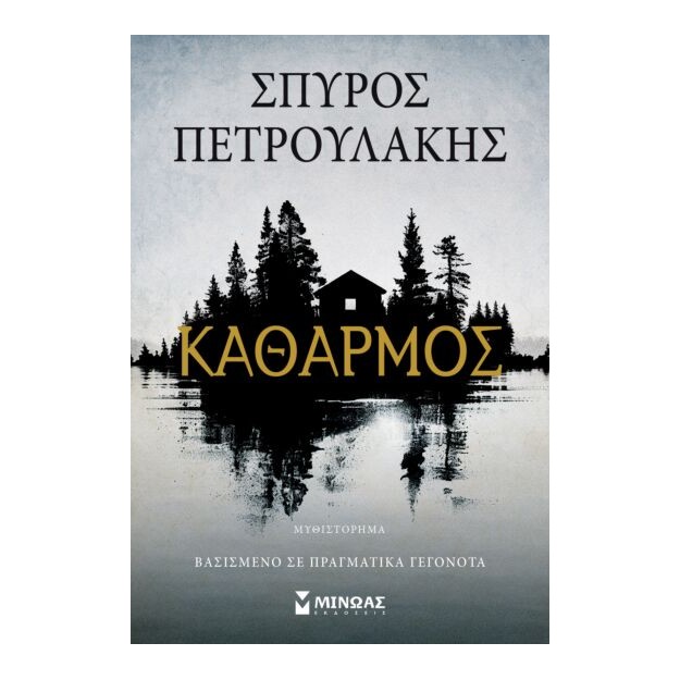 ΚΑΘΑΡΜΟΣ
