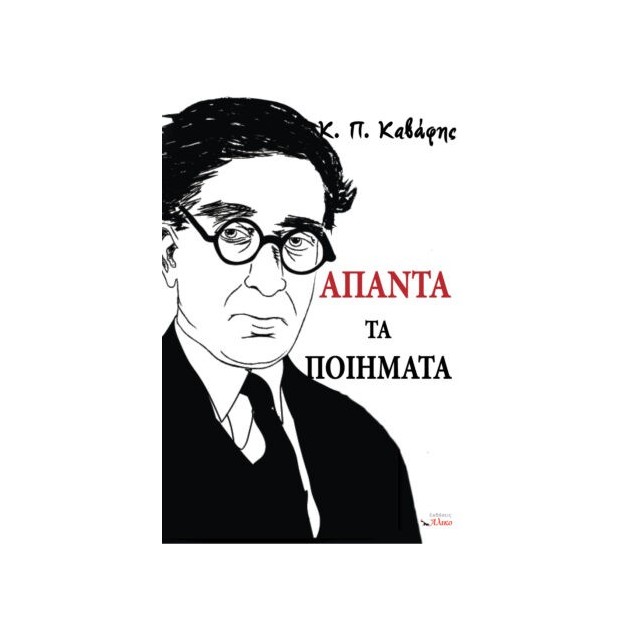 ΑΠΑΝΤΑ ΤΑ ΠΟΙΗΜΑΤΑ