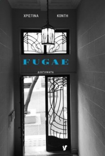 FUGAE