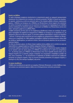 ΣΤΑΤΙΚΗ ΤΩΝ ΥΠΕΡΣΤΑΤΙΚΩΝ ΦΟΡΕΩΝ