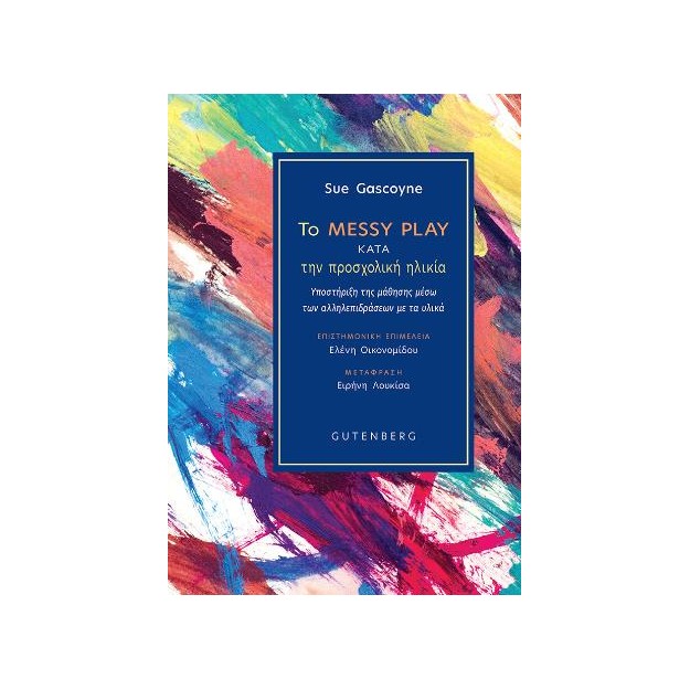 ΤΟ MESSY PLAY ΣΤΗΝ ΠΡΟΣΧΟΛΙΚΗ ΗΛΙΚΙΑ