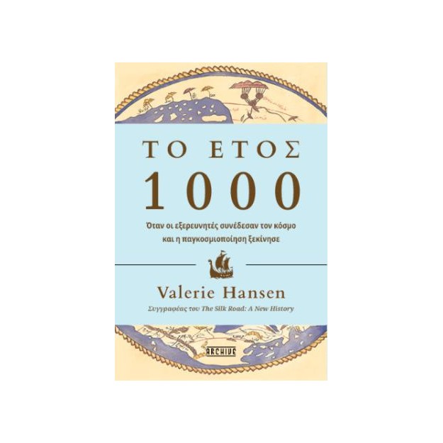 ΤΟ ΕΤΟΣ 1000