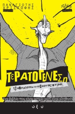 ΤΕΡΑΤΟΓΕΝΕΣΗ # 2: 13 ΜΠΟΥΜΠΟΥΚΙΑ ΤΟΥ ΚΟΣΜΟΥ ΤΗΣ ΜΟΥΣΙΚΗΣ