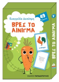 ΠΑΙΧΝΙΔΟΚΑΡΤΕΣ - ΒΡΕΣ ΤΟ ΑΙΝΙΓΜΑ - 49 ΚΑΡΤΕΣ