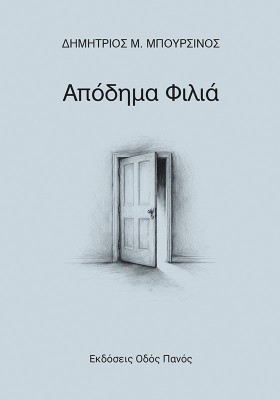 ΑΠΟΔΗΜΑ ΦΙΛΙΑ