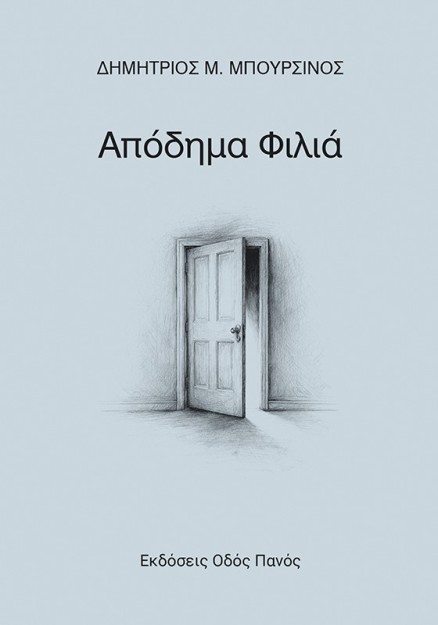 ΑΠΟΔΗΜΑ ΦΙΛΙΑ
