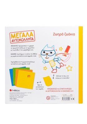 Ζωηρά ζωάκια