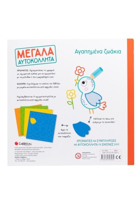 Αγαπημένα ζωάκια